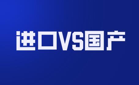9类仪器拟进口,如此论证靠谱吗?