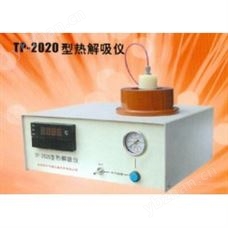 TP-2020TP-2020型熱解析、熱解吸儀