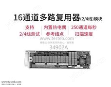 安捷倫是德Keysight Technologies 34902A數據采集卡4ms高速采樣