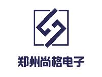 鄭州尚格電子科技有限公司