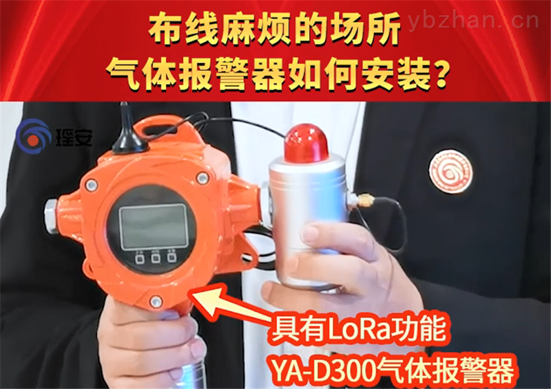 布线麻烦的场所，气体报警器如何安装？