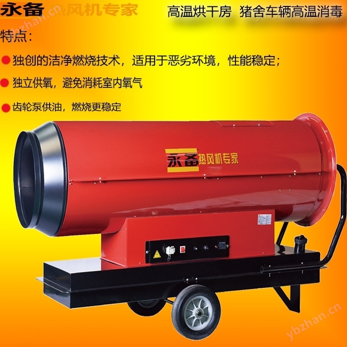上海永備直燃型柴油暖風(fēng)機(jī)Tornado115