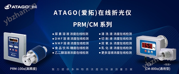 ATAGO（愛拓）在線折光儀（應(yīng)用行業(yè)）_副本.jpg