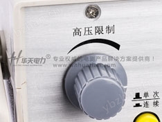 智能型防雷元件測(cè)試儀高壓限制旋鈕