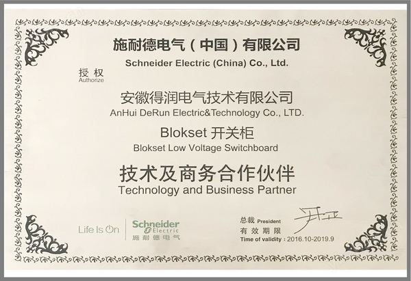 得潤(rùn)電氣 Blokset低壓開關(guān)柜　咨詢熱線：