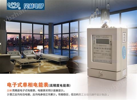 單相預付費電能表