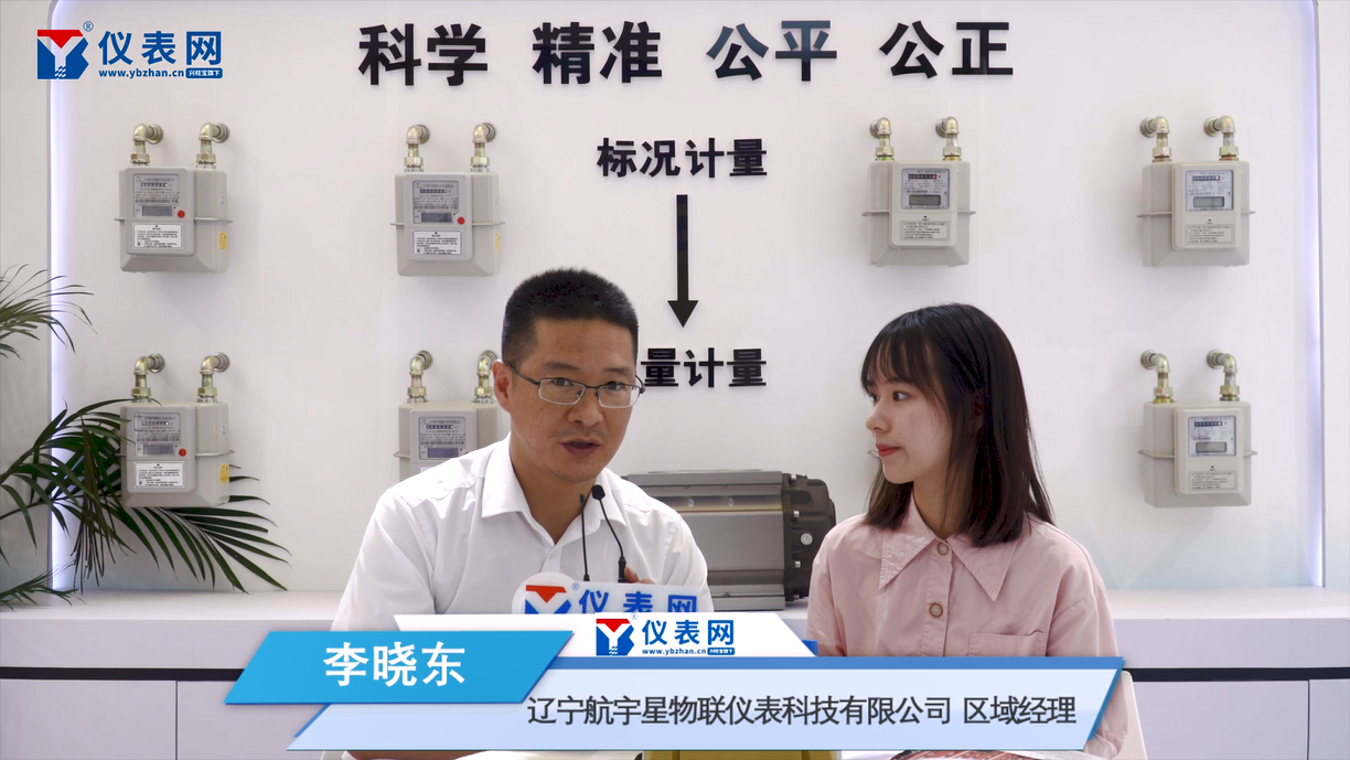 辽宁航宇星：燃气表计智能化 售后服务优质化