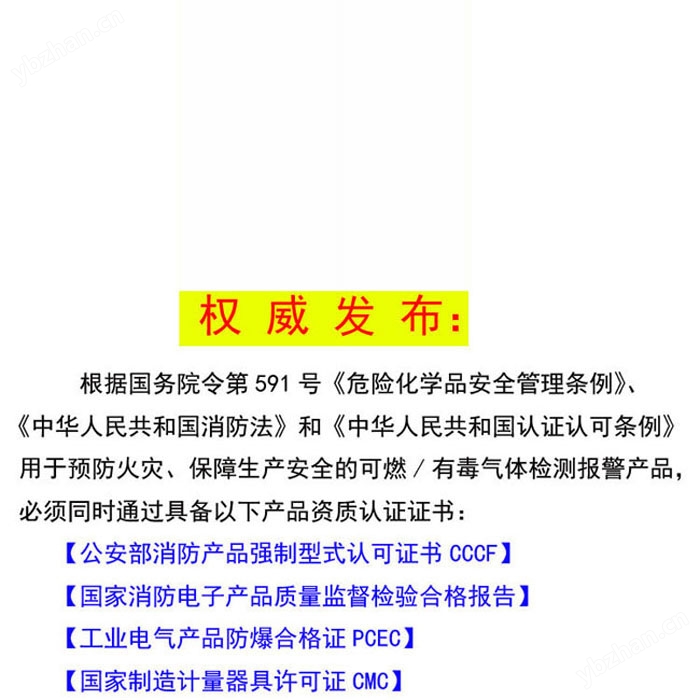 可燃?xì)怏w報(bào)警器檢測(cè)報(bào)告