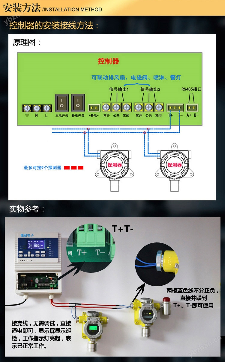 可燃氣體報警器安裝接線圖