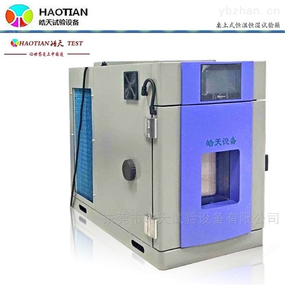 泰州桌上型恒溫恒濕試驗箱信譽保證