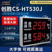 創勝網科 溫濕度工業溫度濕度計檢測儀顯示屏帶記錄功能CS-HT530J