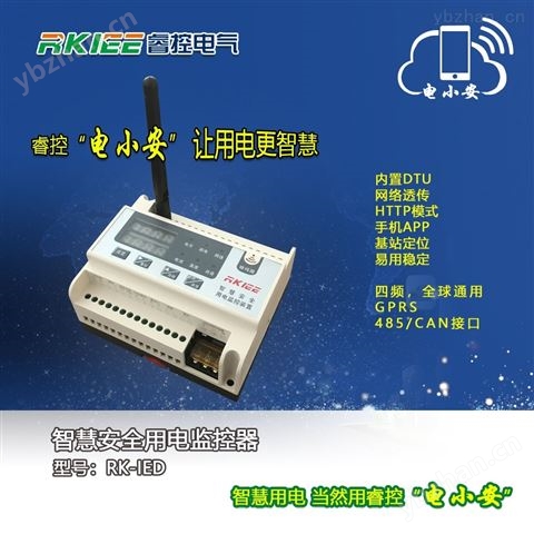 無(wú)線智能電氣火災(zāi)監(jiān)控探測(cè)器支持手-控制模塊
